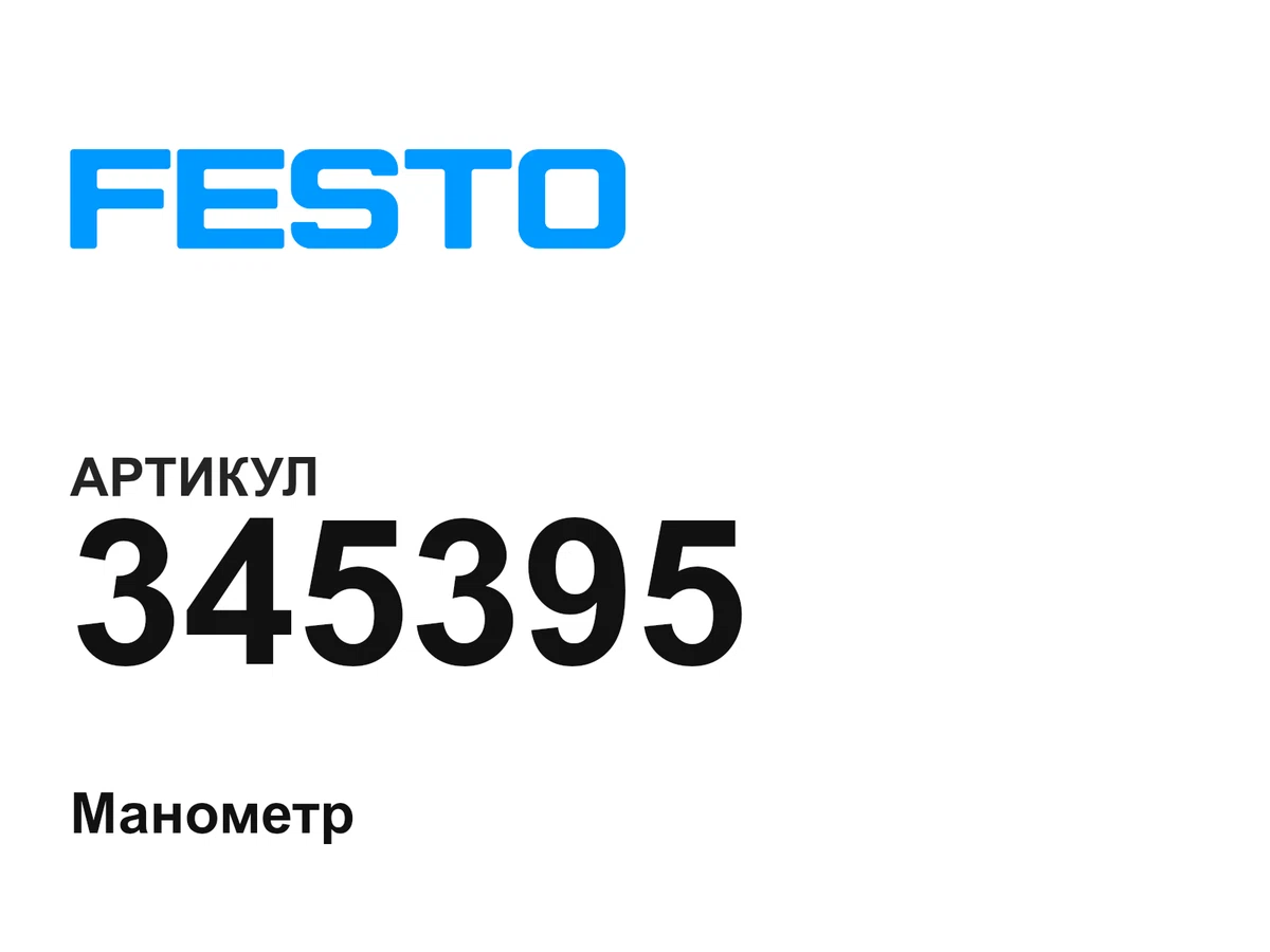 345395 FESTO