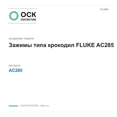 AC285 FLUKE