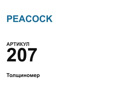 207 PEACOCK