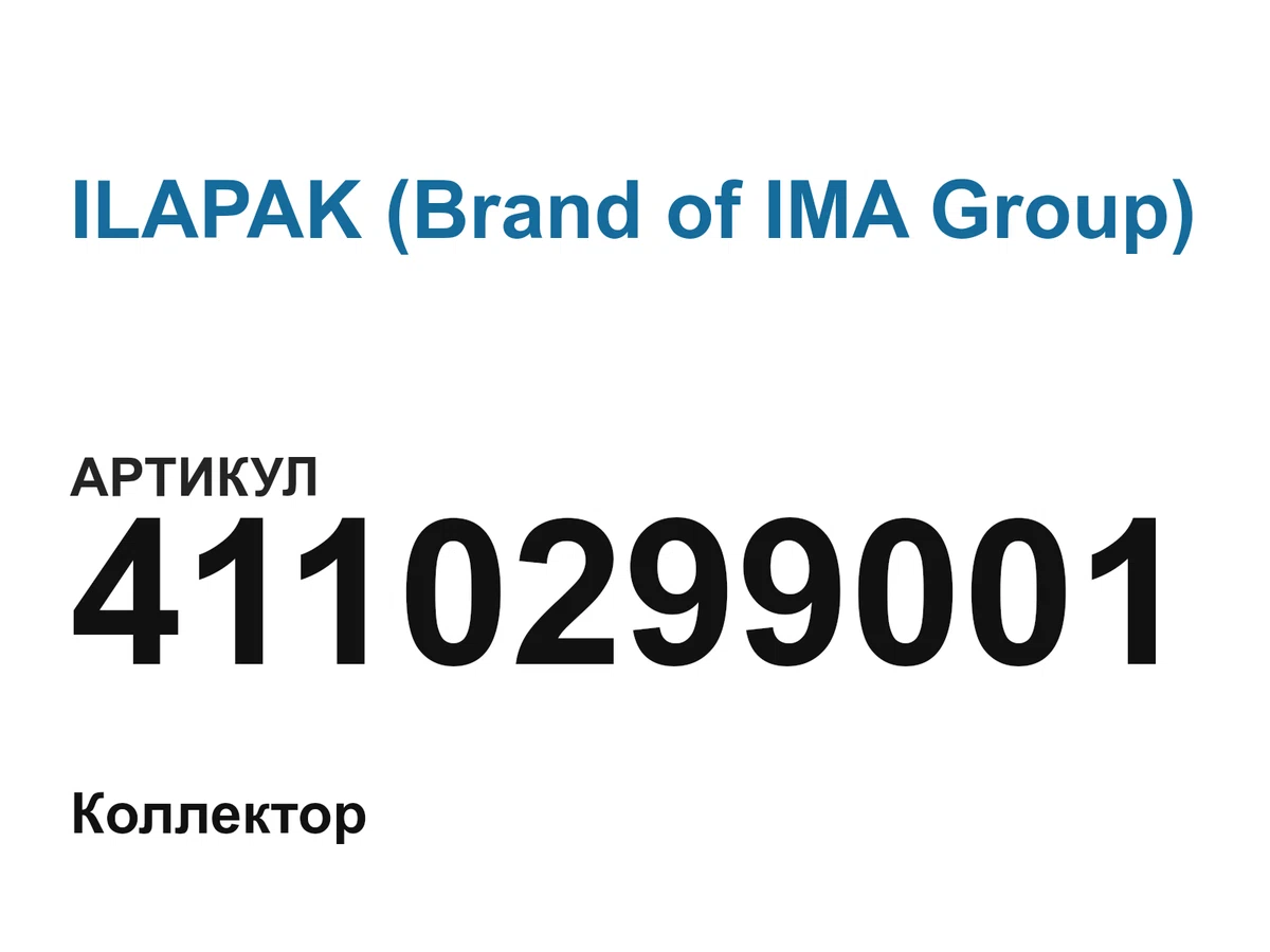 4110299001 ILAPAK (Brand of IMA Group)