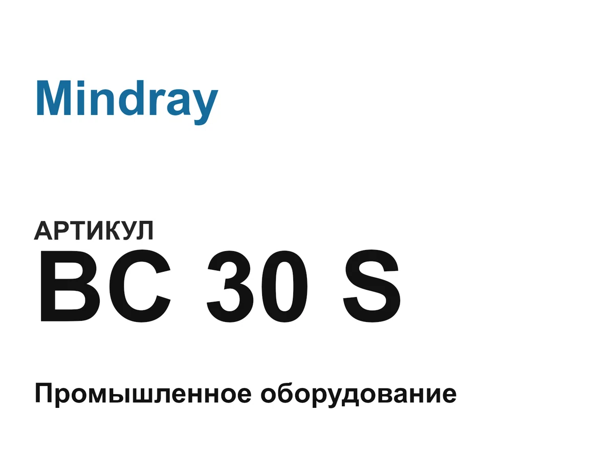 BC30S Mindray