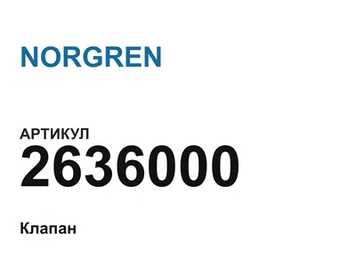2636000 NORGREN