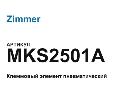 MKS2501A Zimmer