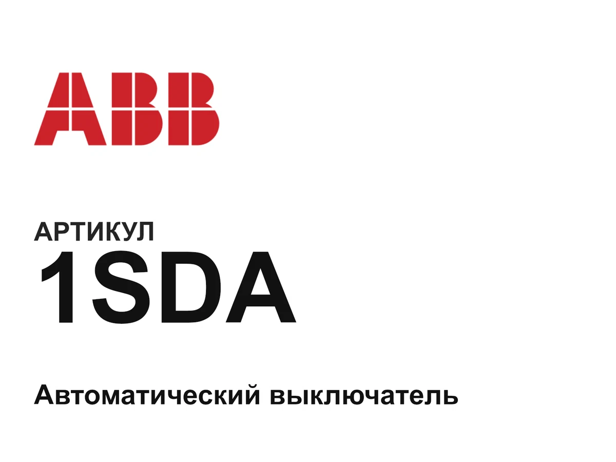 1SDA ABB