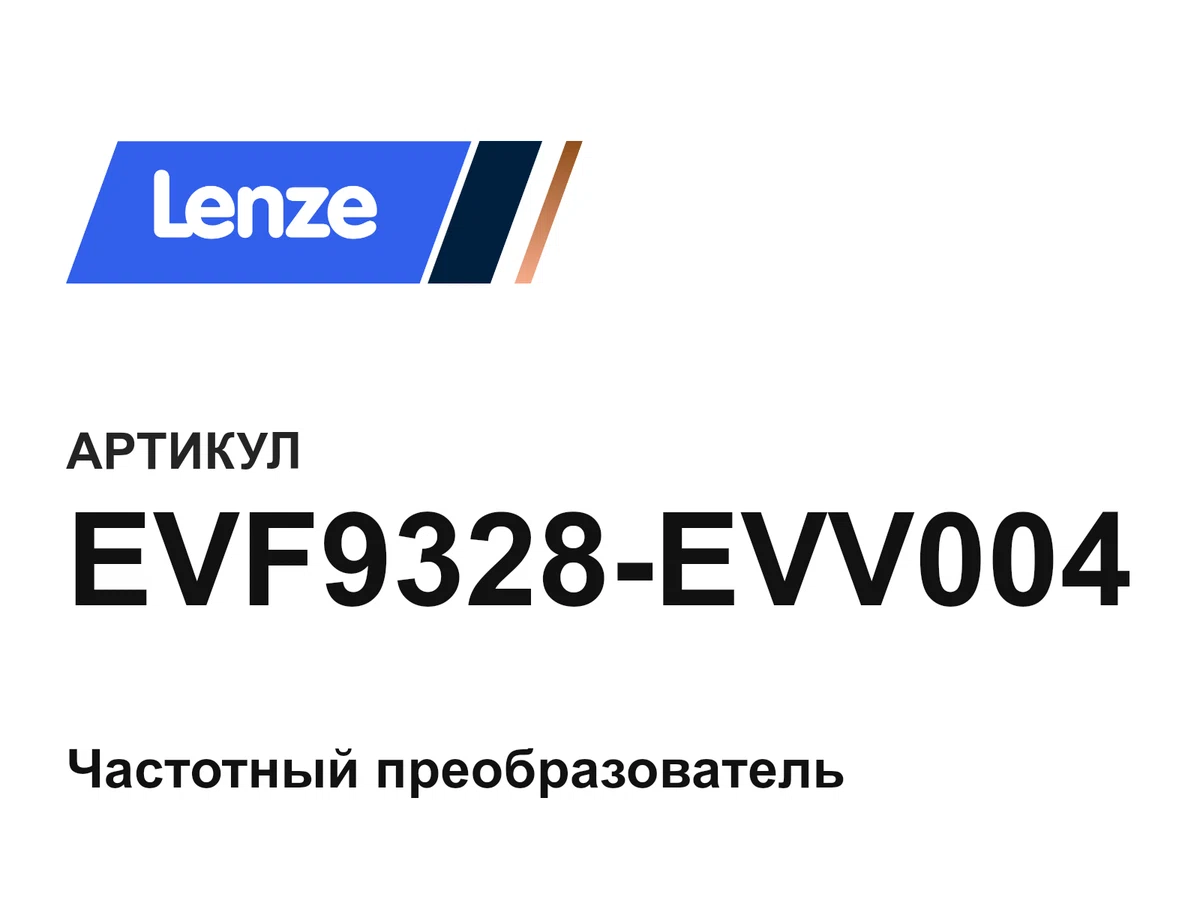 EVF9328EVV004 Lenze