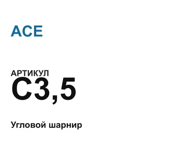 C35 ACE
