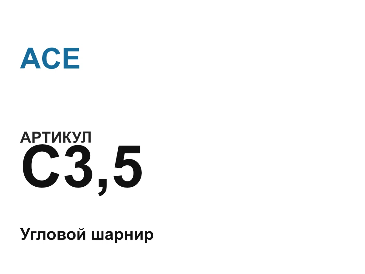 C35 ACE