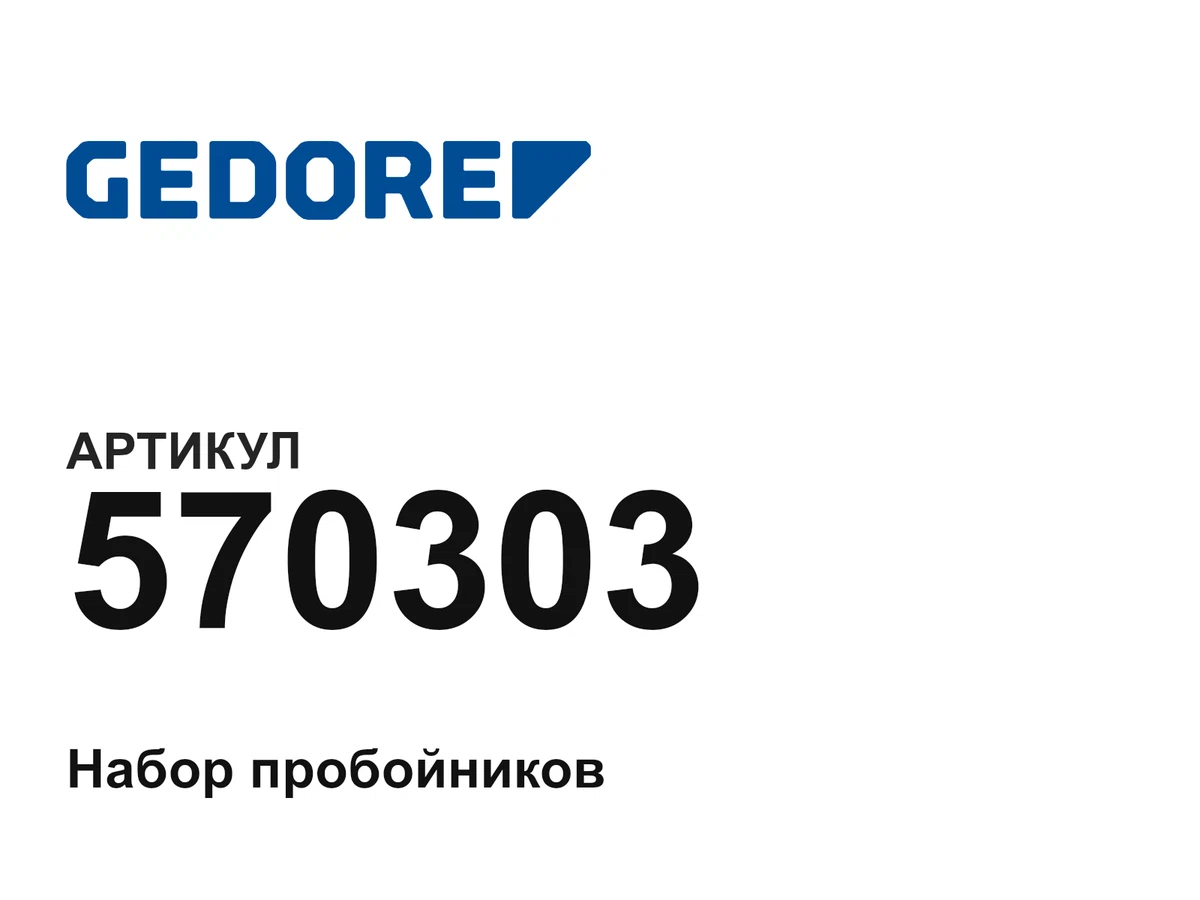 570303 GEDORE
