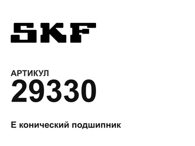 29330 SKF