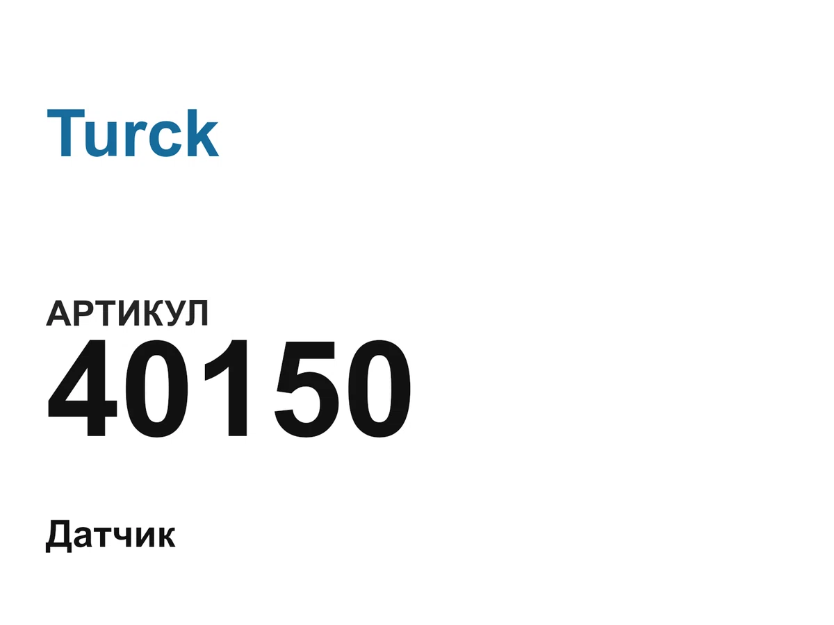 40150 Turck