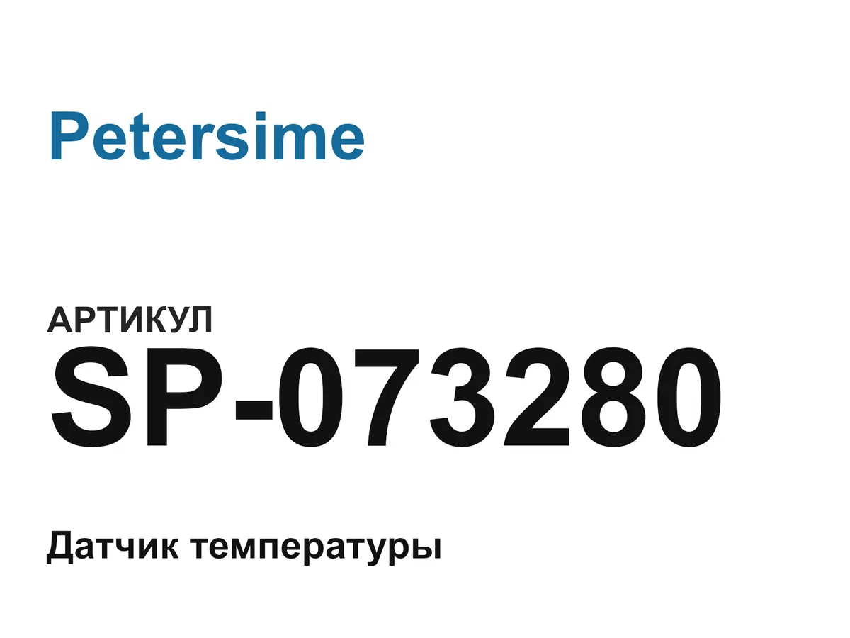 SP073280 Petersime