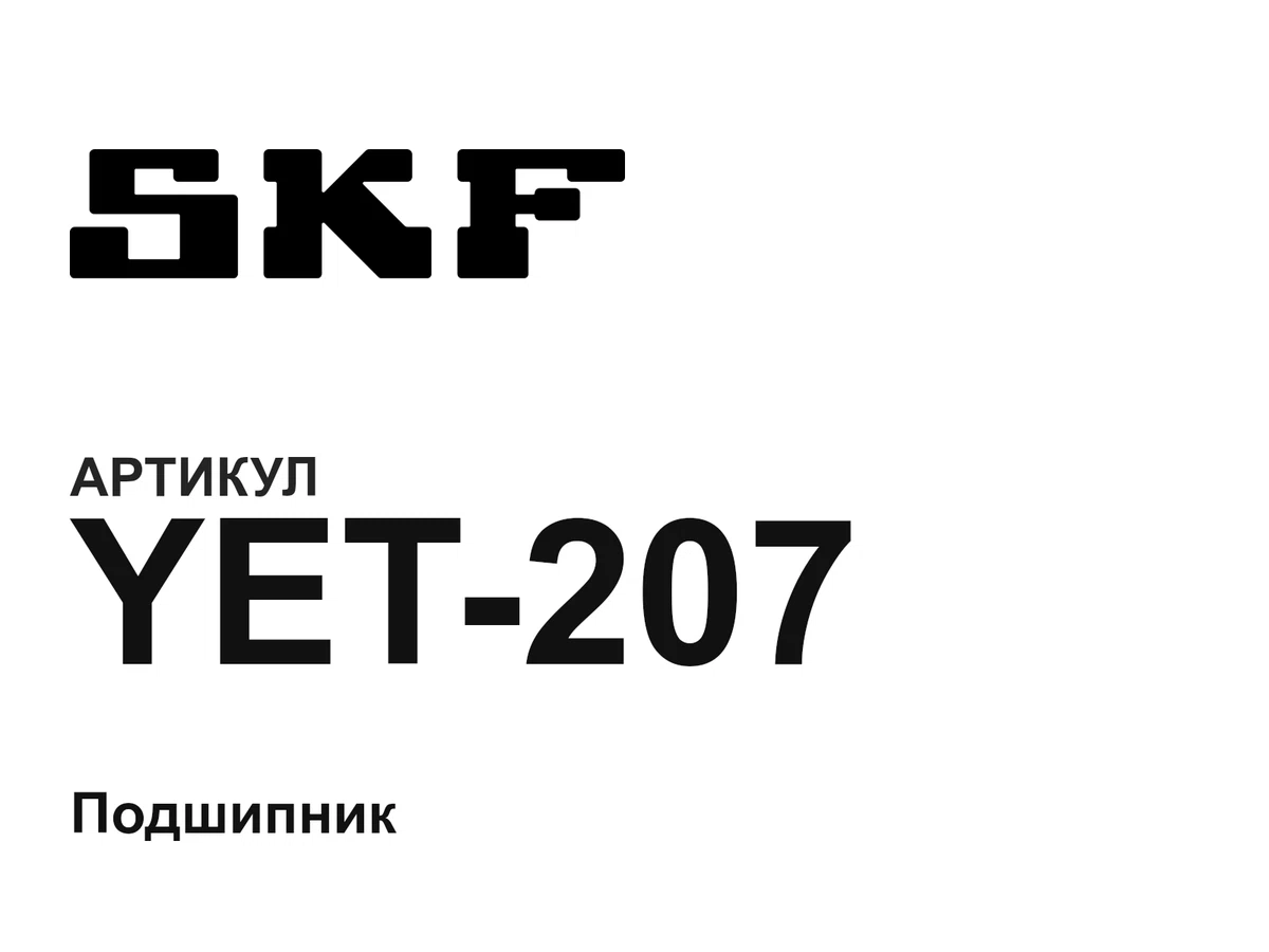 YET207 SKF