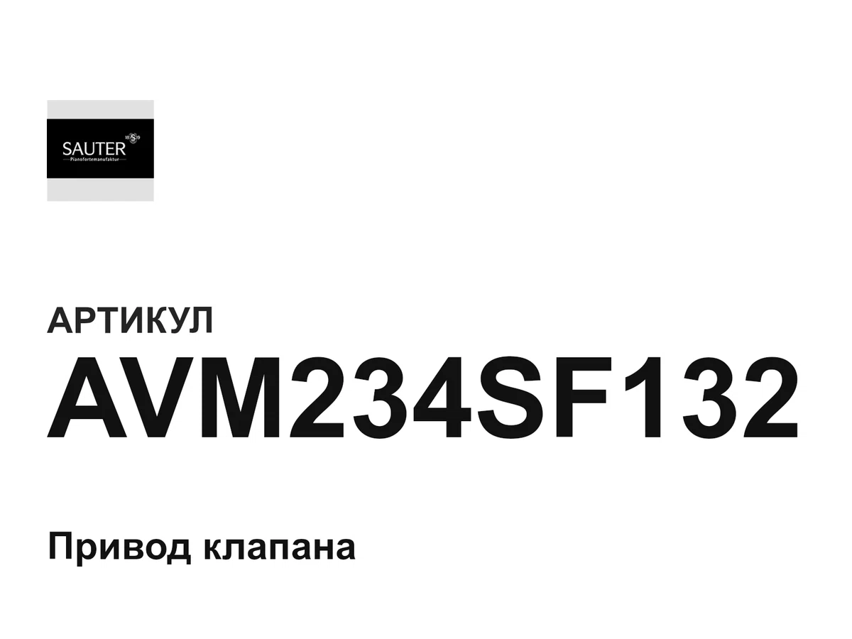 AVM234SF132 Sauter