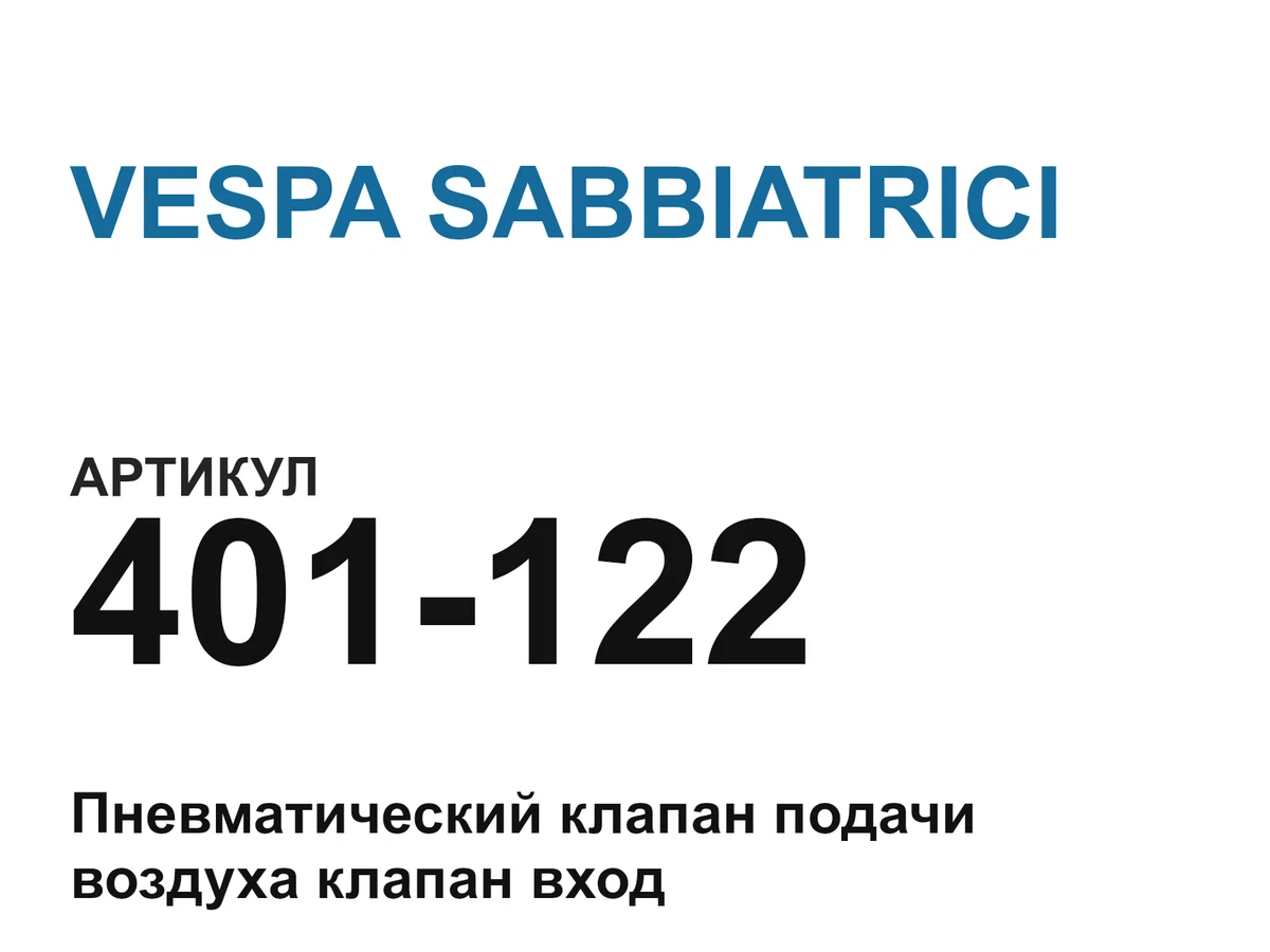401122 VESPA SABBIATRICI