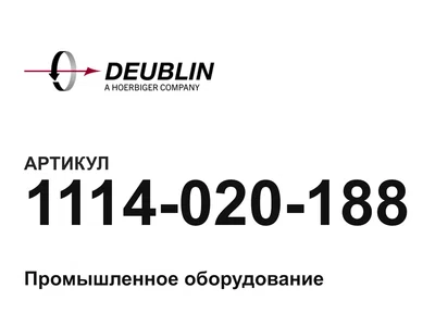 1114020188 Deublin