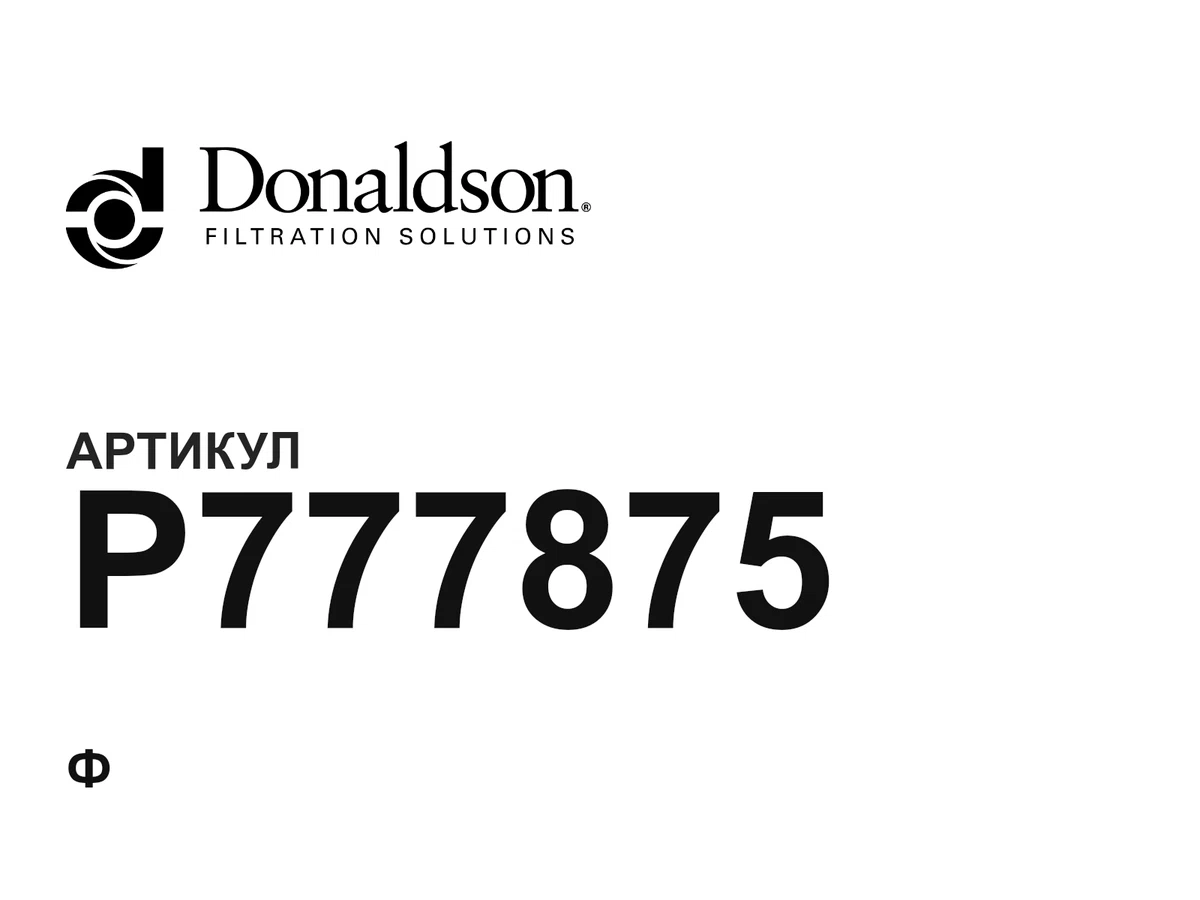 P777875 Donaldson