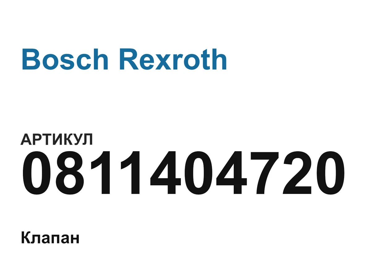 0811404720 Bosch Rexroth