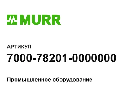 7000782010000000 Murrelektronik