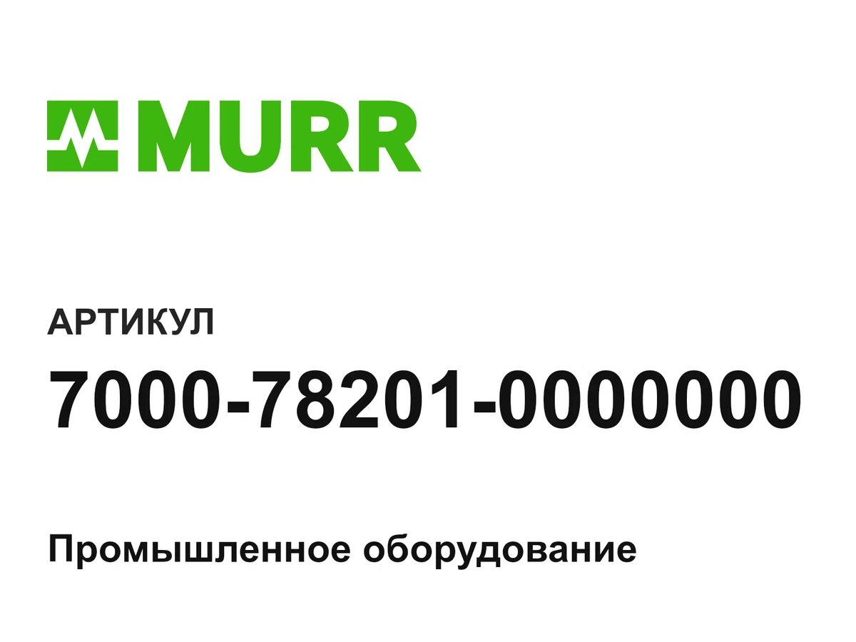7000782010000000 Murrelektronik