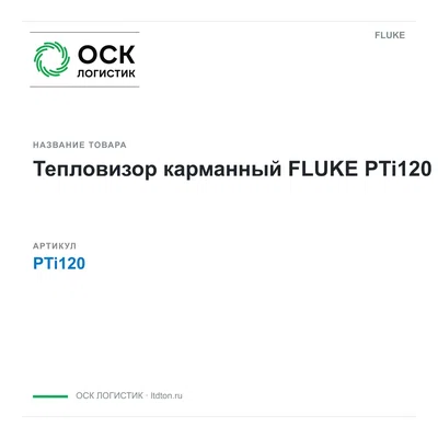 PTi120 FLUKE