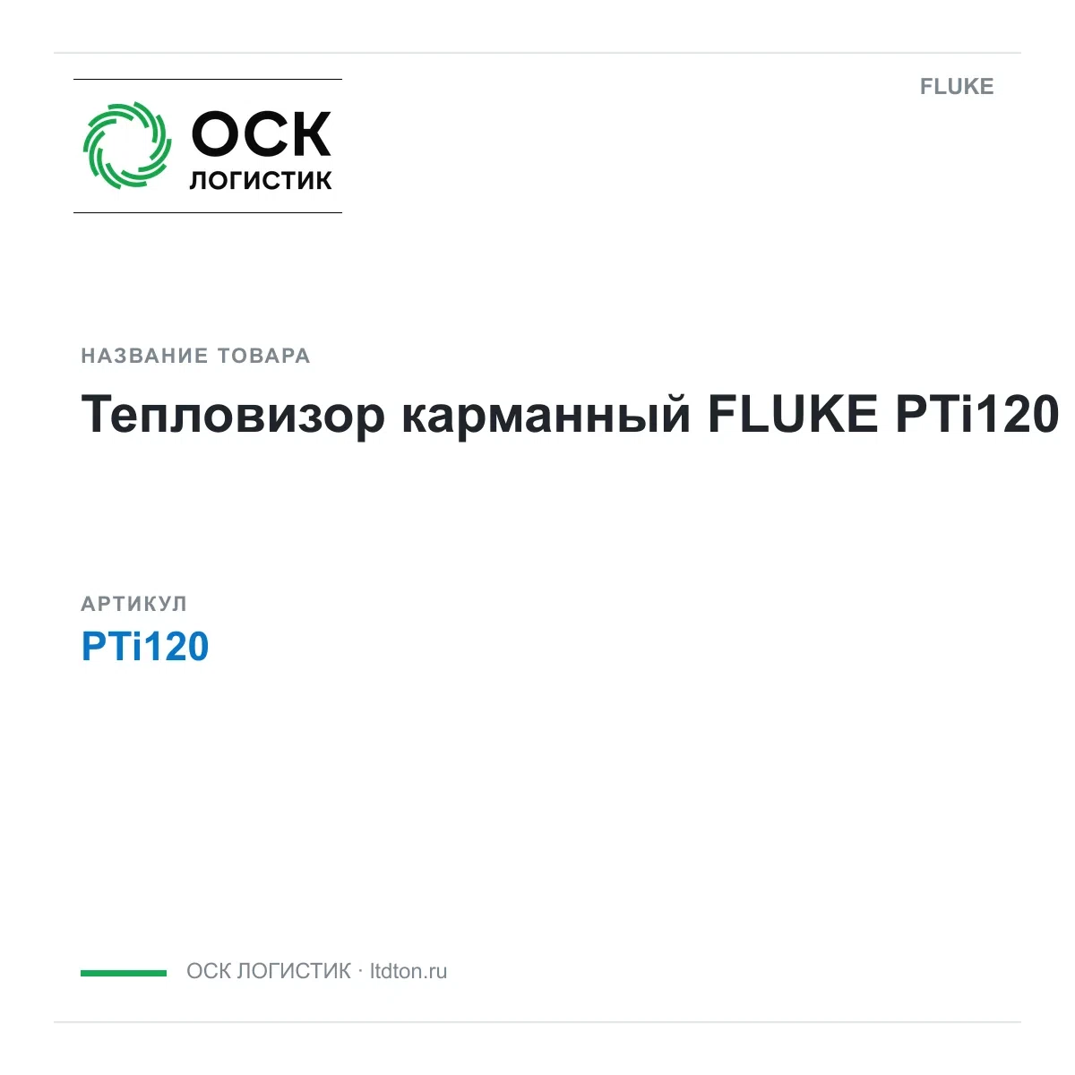 PTi120 FLUKE