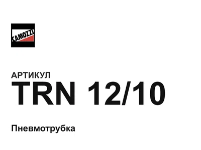 TRN1210 Camozzi