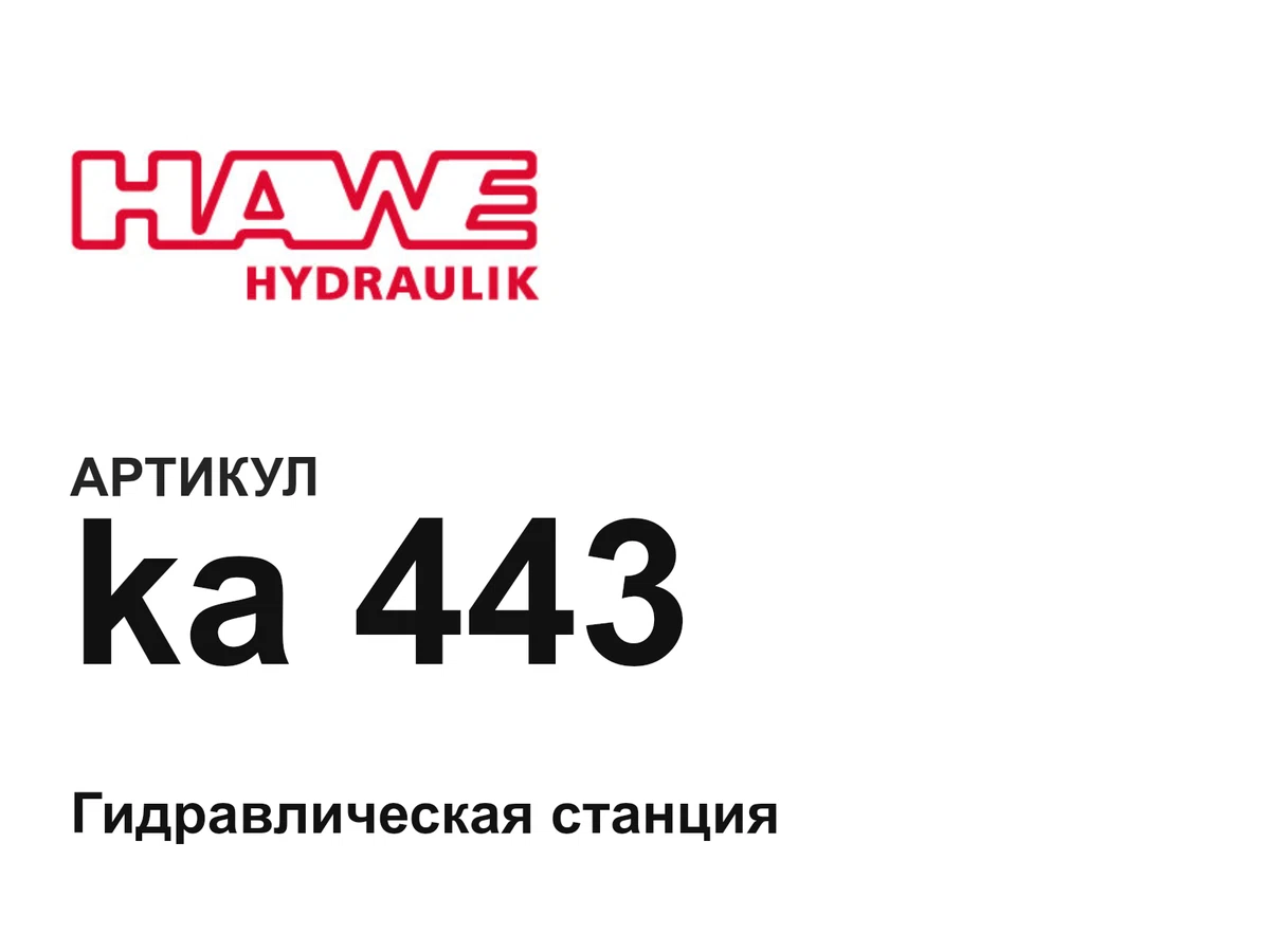 ka443 Hawe