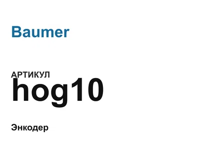 hog10 Baumer