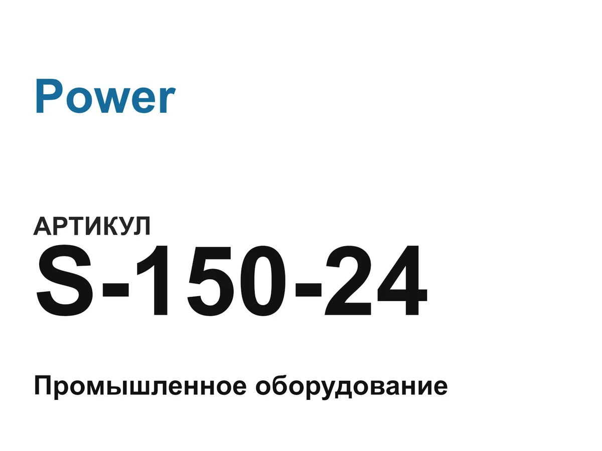 S15024 Power