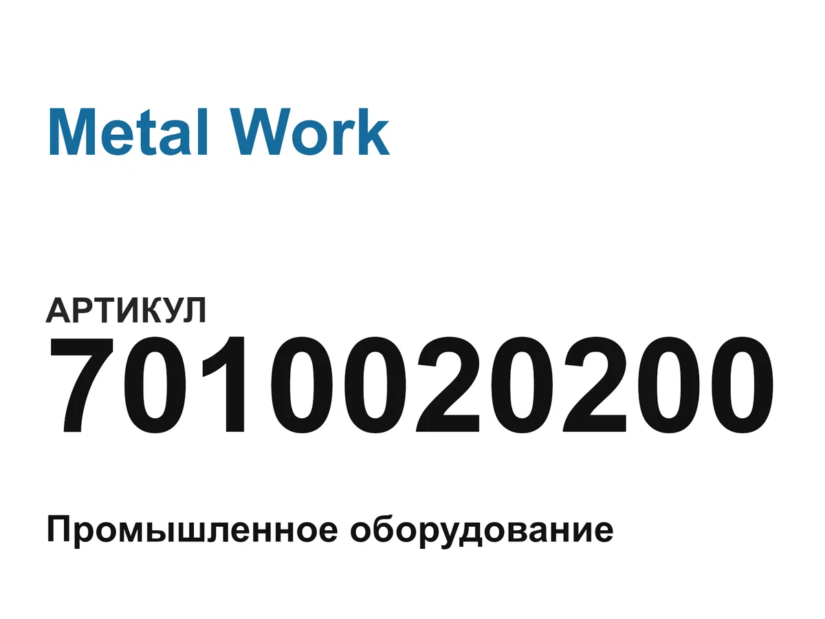 7010020200 Metal Work