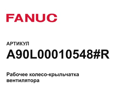 A90L00010548R FANUC
