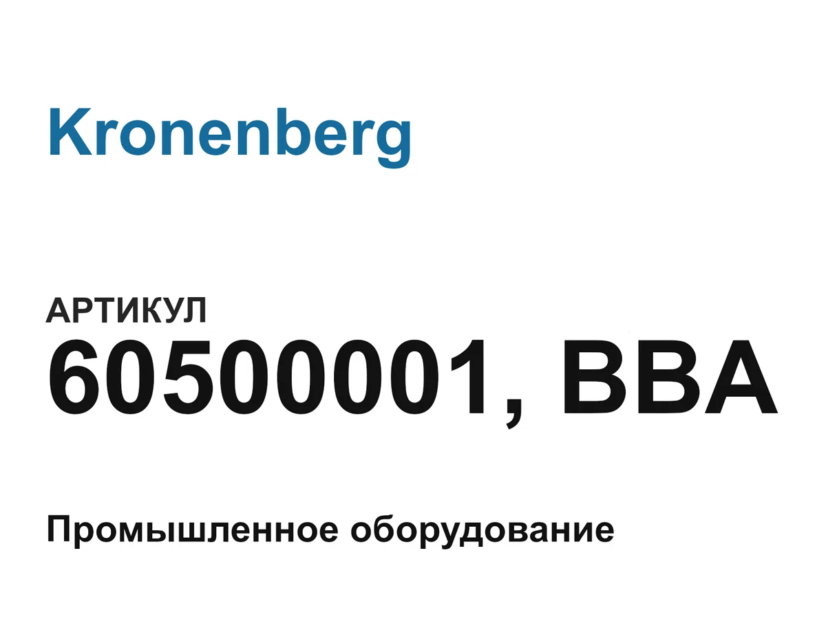 60500001BBA Kronenberg
