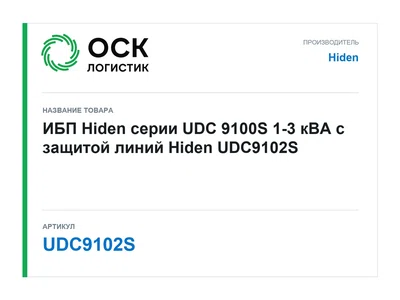 UDC9102S Hiden