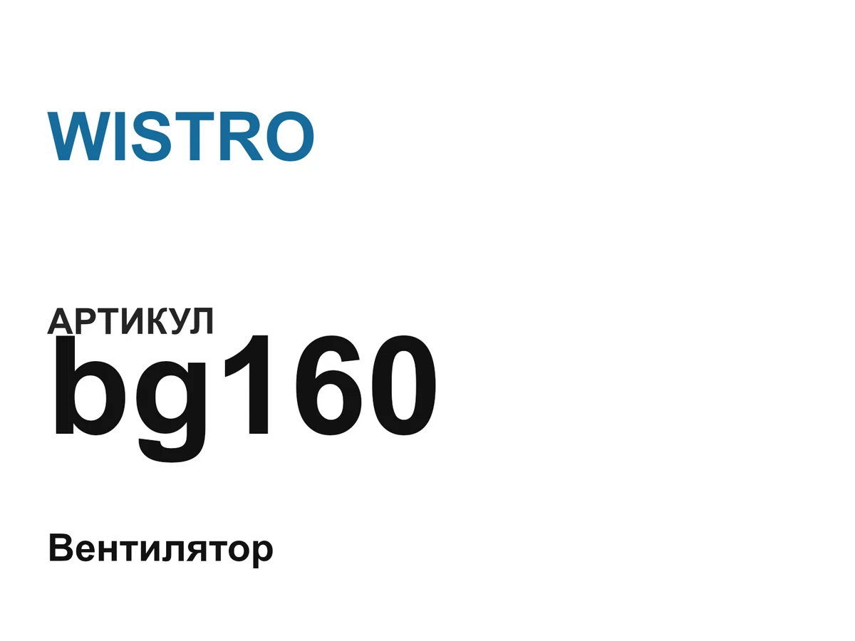 bg160 WISTRO