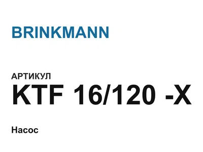 KTF16120X BRINKMANN