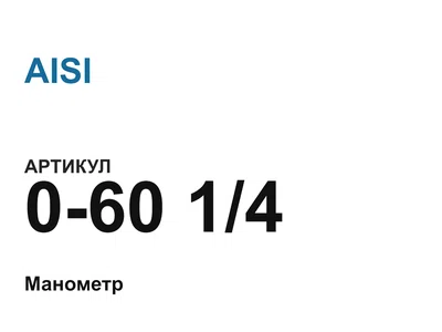 06014 AISI