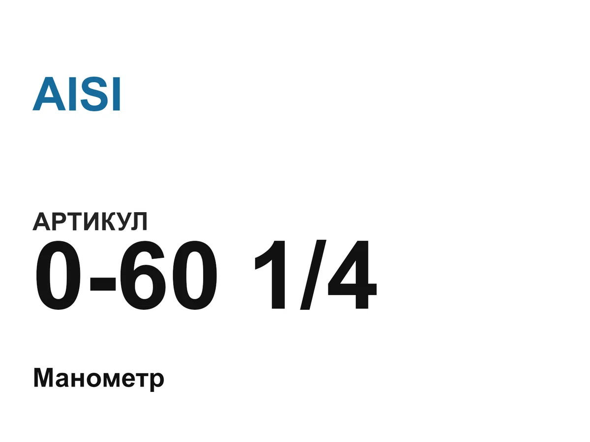06014 AISI