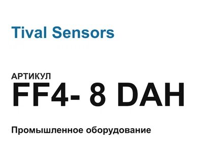 FF48DAH Tival Sensors