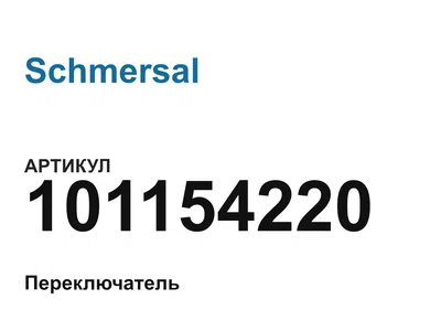 101154220 Schmersal