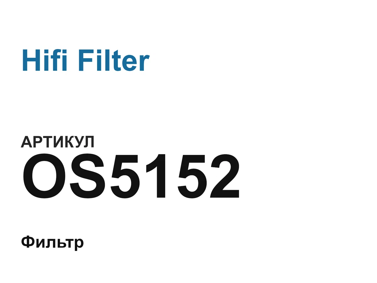 OS5152 Hifi Filter