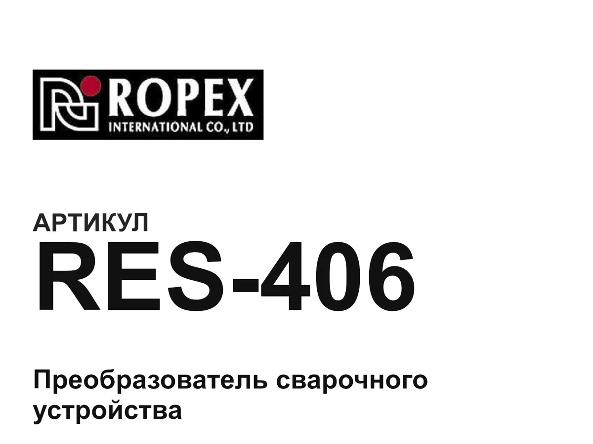 RES406 Ropex