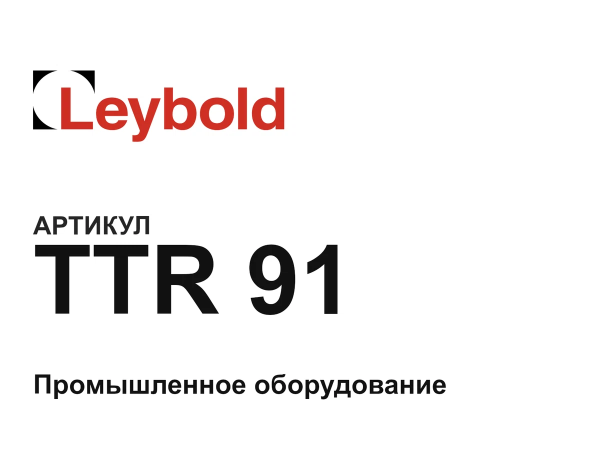 TTR91 Leybold
