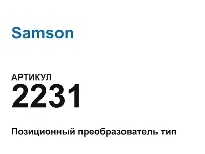 2231 Samson