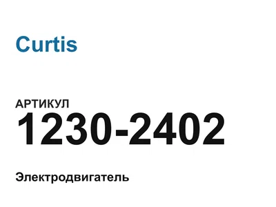 12302402 Curtis
