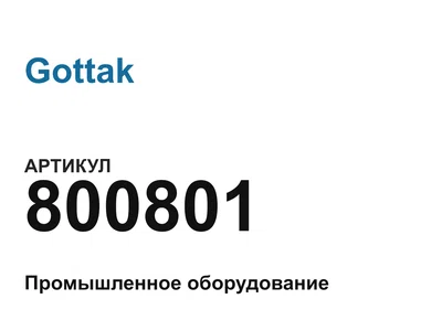 800801 Gottak