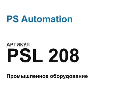 PSL208 PS Automation