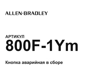 800F1Ym Allen-Bradley