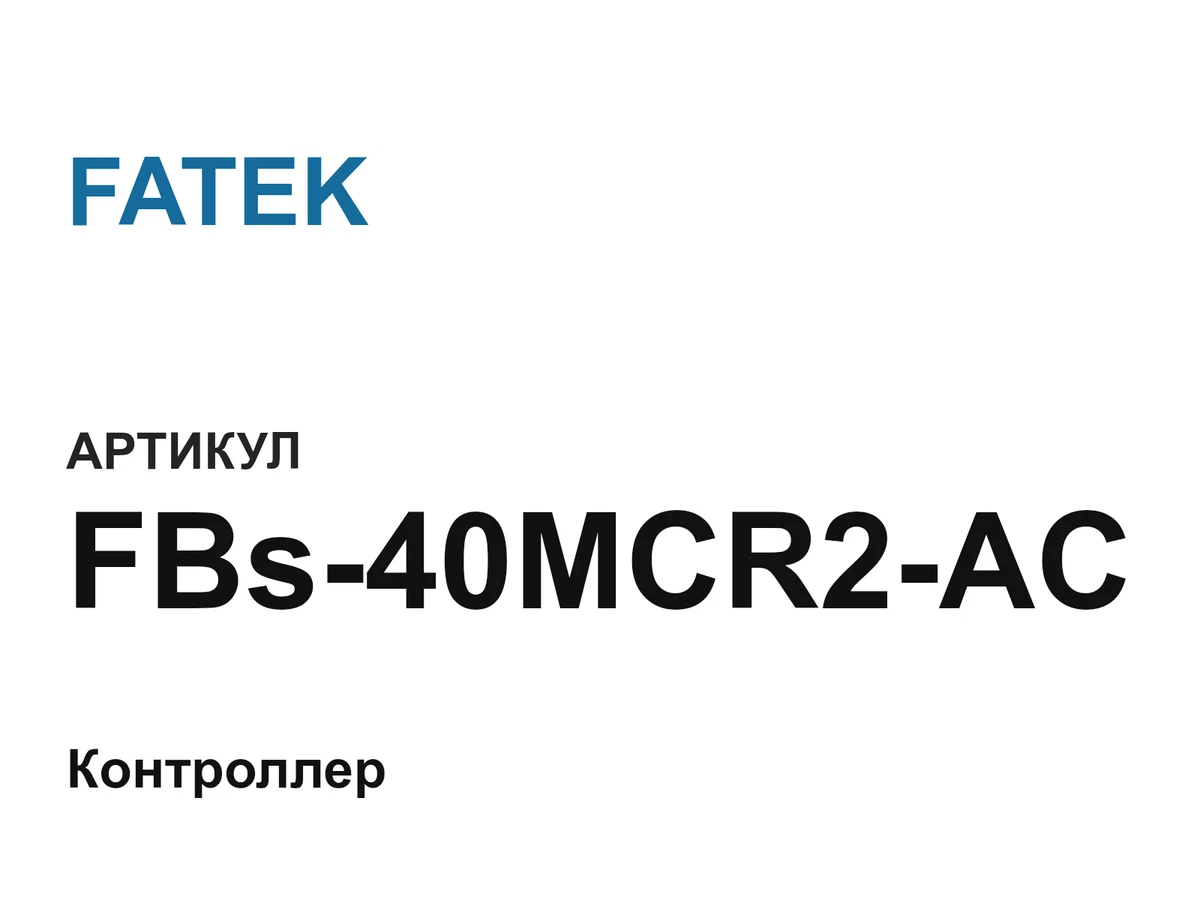FBs40MCR2AC FATEK