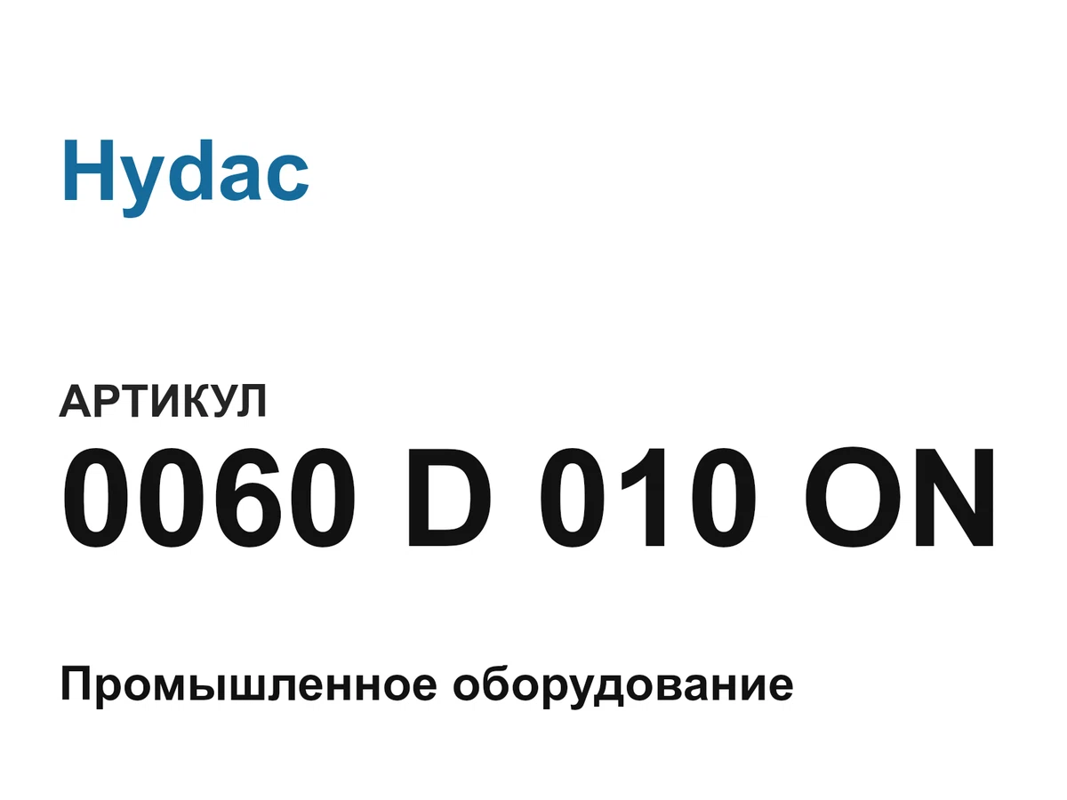 0060D010ON Hydac