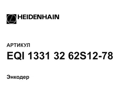 EQI13313262S1278 Heidenhain